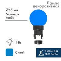 фото лампа шар 6 led для белт-лайта,  цвет: синий,  ø45мм,  синяя колба