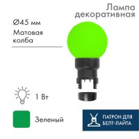 фото лампа шар 6 led для белт-лайта,  цвет: зелёный,  ø45мм,  зелёная колба